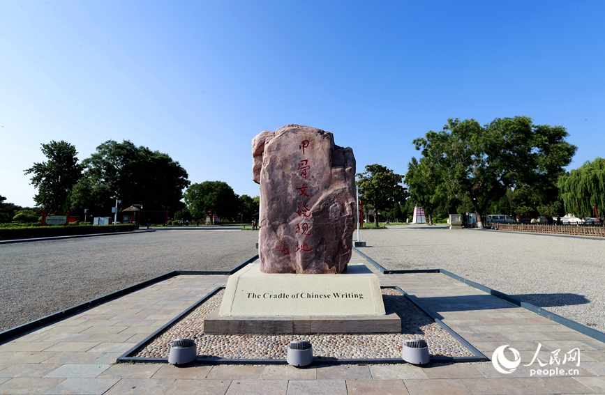 安陽(yáng)是甲骨文的故鄉(xiāng)，圖為殷墟宗廟宮殿遺址景區(qū)的石碑。人民網(wǎng)記者 慎志遠(yuǎn) 攝