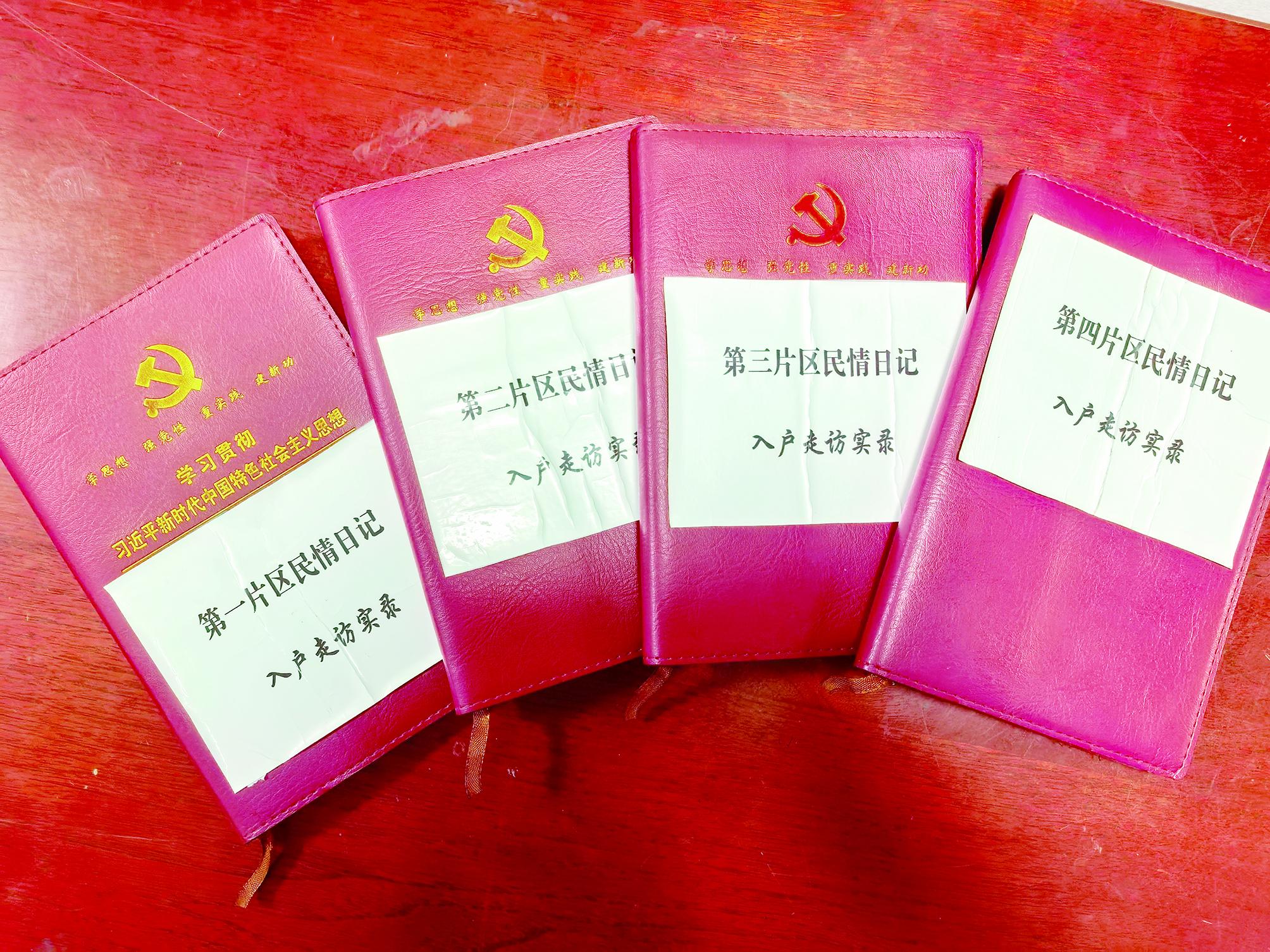 雙堤社區(qū)的民情日記本